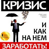 Бизнес в условиях кризиса